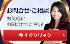 お問合せはこちら