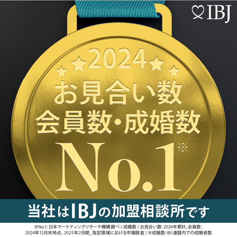 お似合い数・会員数・成婚数No.1